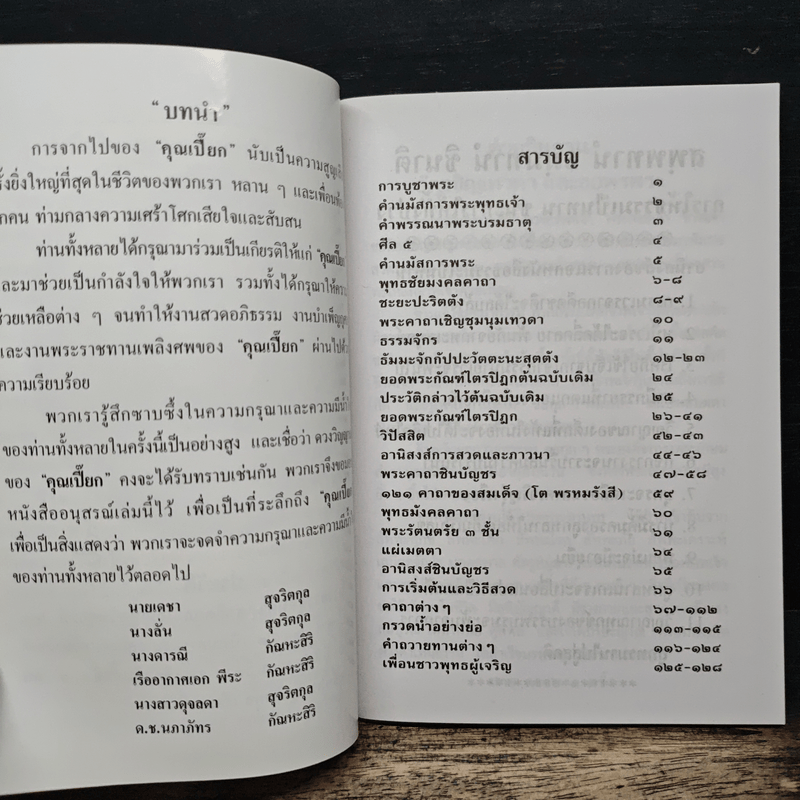 หลวงพ่อพระพุทธชินราช หนังสือสวดมนต์