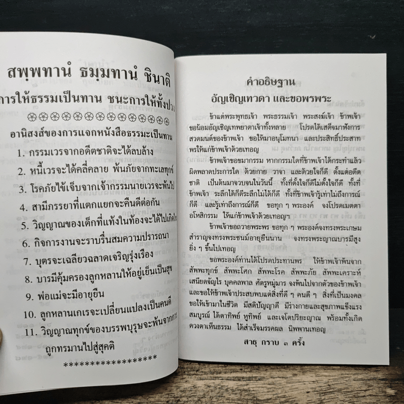 หลวงพ่อพระพุทธชินราช หนังสือสวดมนต์