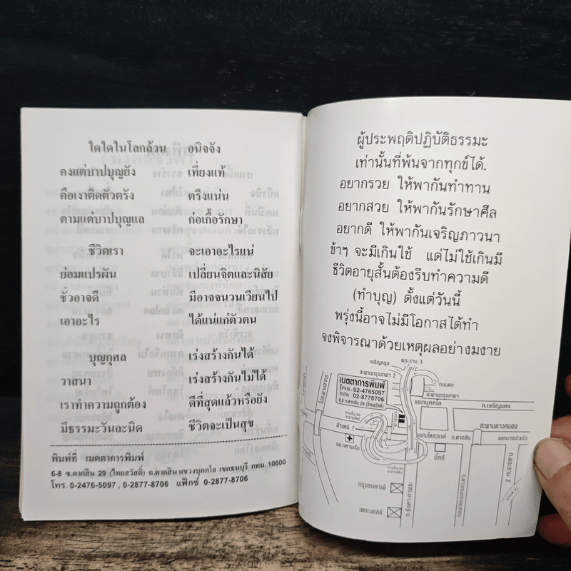 หลวงพ่อพระพุทธชินราช หนังสือสวดมนต์