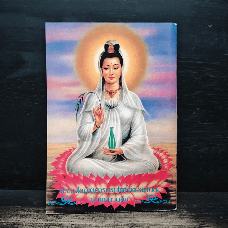 สมเด็จพระพุฒาจารย์ (โต พรหมรังสี) หนังสือสวดมนต์