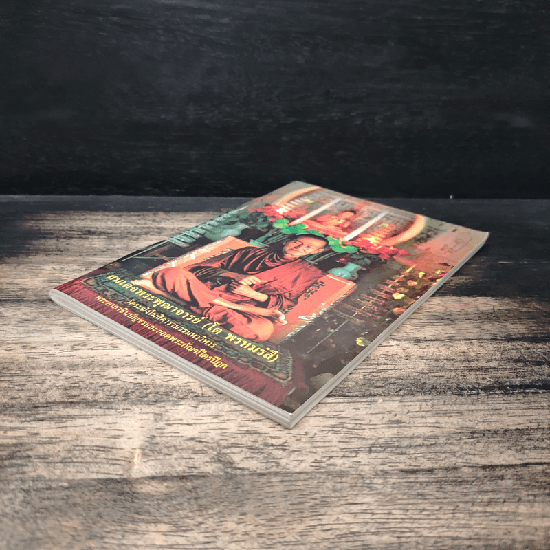 สมเด็จพระพุฒาจารย์ (โต พรหมรังสี) หนังสือสวดมนต์