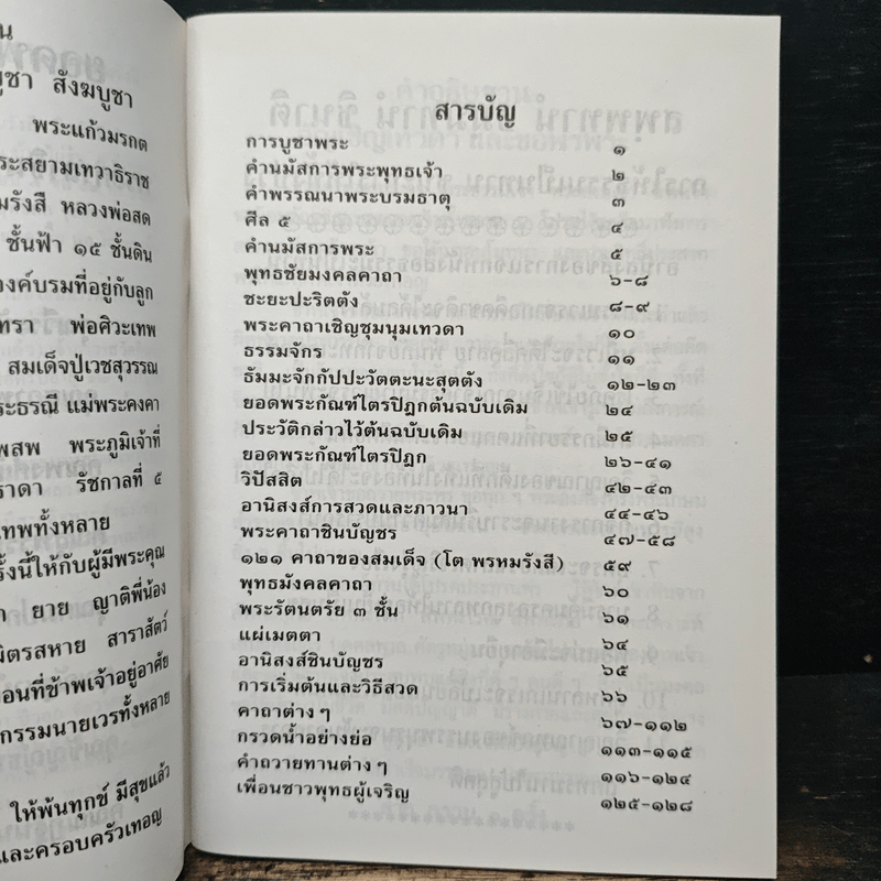 สมเด็จพระพุฒาจารย์ (โต พรหมรังสี) หนังสือสวดมนต์