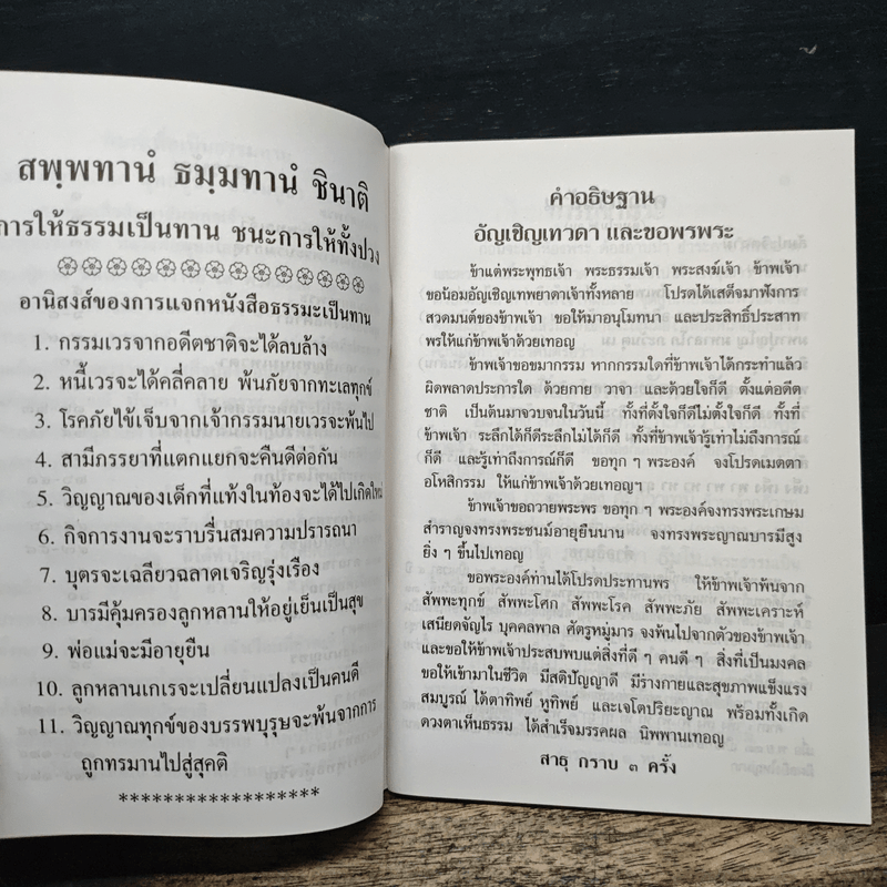 สมเด็จพระพุฒาจารย์ (โต พรหมรังสี) หนังสือสวดมนต์