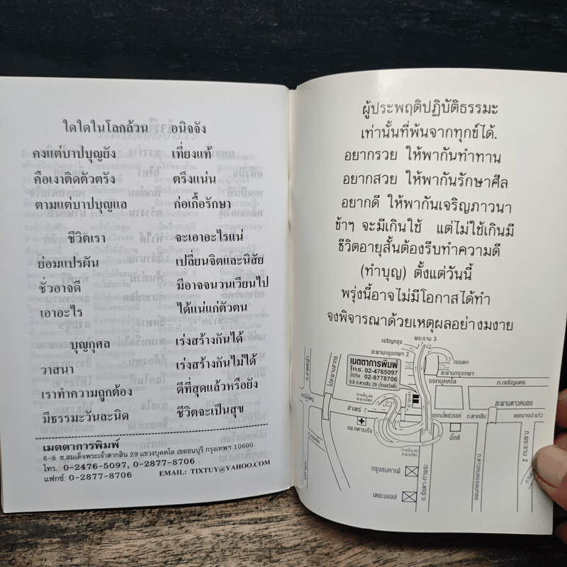 สมเด็จพระพุฒาจารย์ (โต พรหมรังสี) หนังสือสวดมนต์