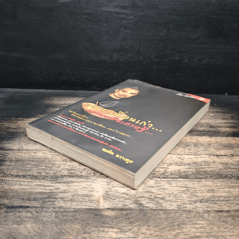 ตามหาเพื่อนเก่า เอามาเป็นเศรษฐี - สมคิด ลวางกูร