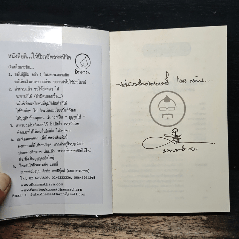 ตามหาเพื่อนเก่า เอามาเป็นเศรษฐี - สมคิด ลวางกูร