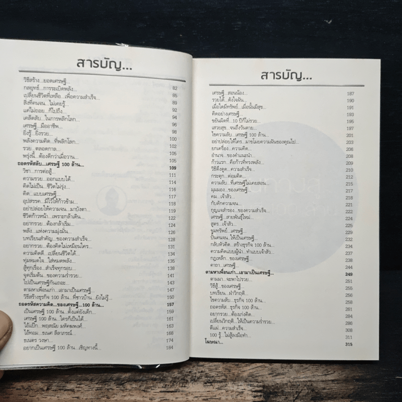 ตามหาเพื่อนเก่า เอามาเป็นเศรษฐี - สมคิด ลวางกูร