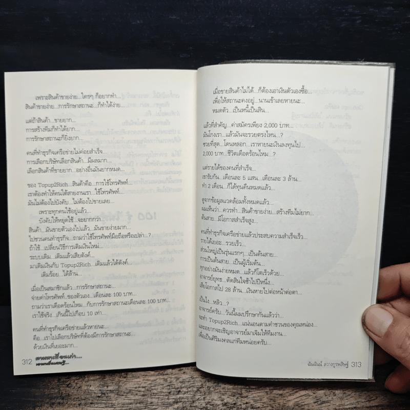 ตามหาเพื่อนเก่า เอามาเป็นเศรษฐี - สมคิด ลวางกูร