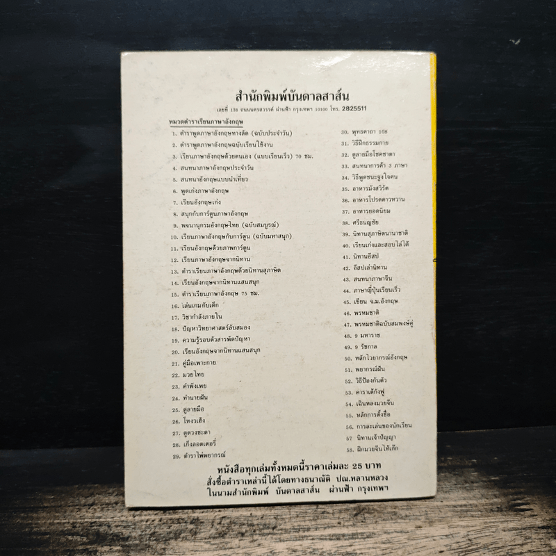 ตำราวิชาหมอดู เลข 7 ตัว - เล็ก