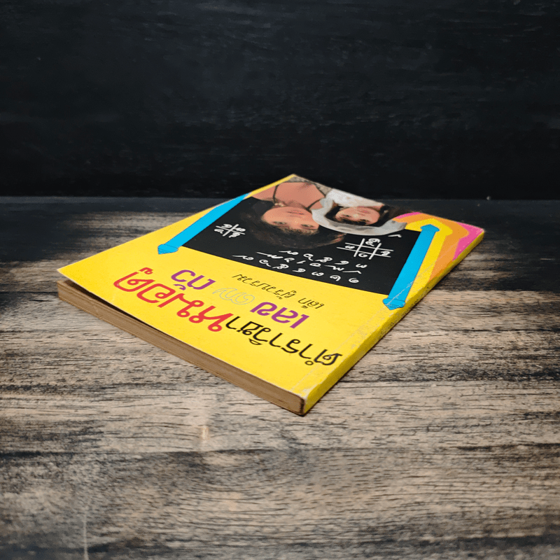 ตำราวิชาหมอดู เลข 7 ตัว - เล็ก