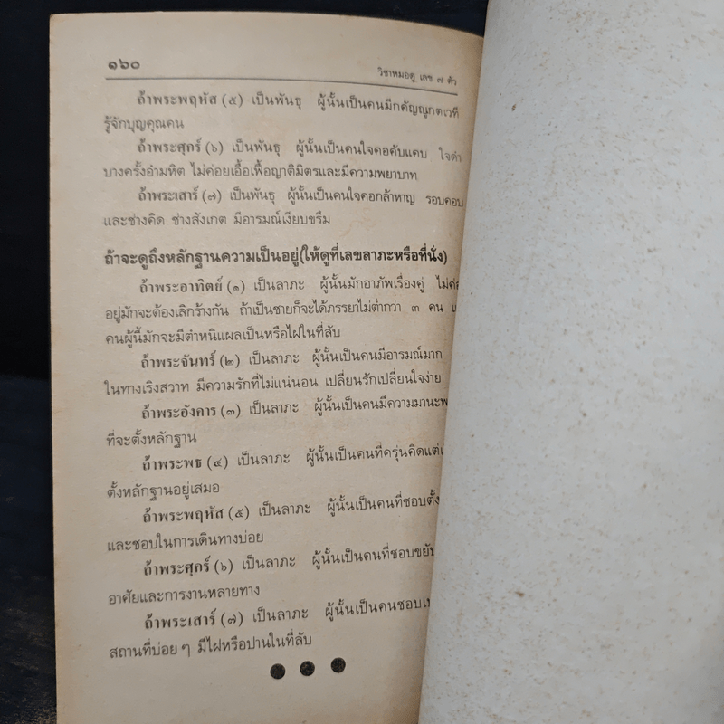 ตำราวิชาหมอดู เลข 7 ตัว - เล็ก