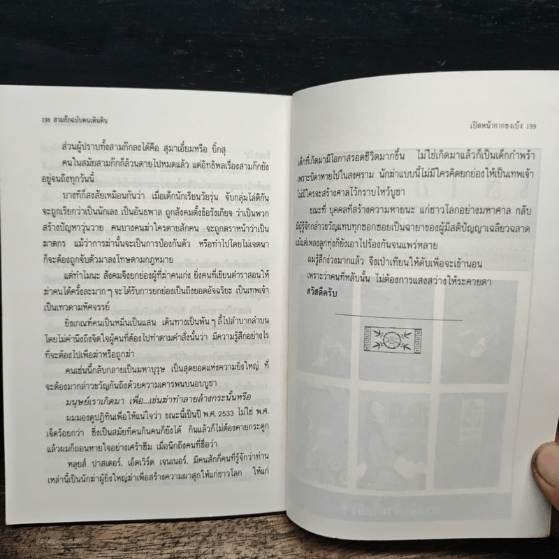 เปิดหน้ากากขงเบ้ง ภาคหนึ่ง - เล่าชวนหัว