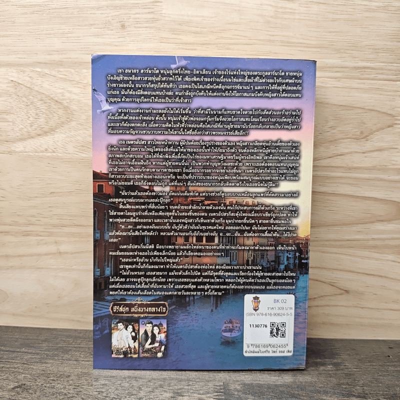 วิมานรัญจวน - แก้วชวาลา