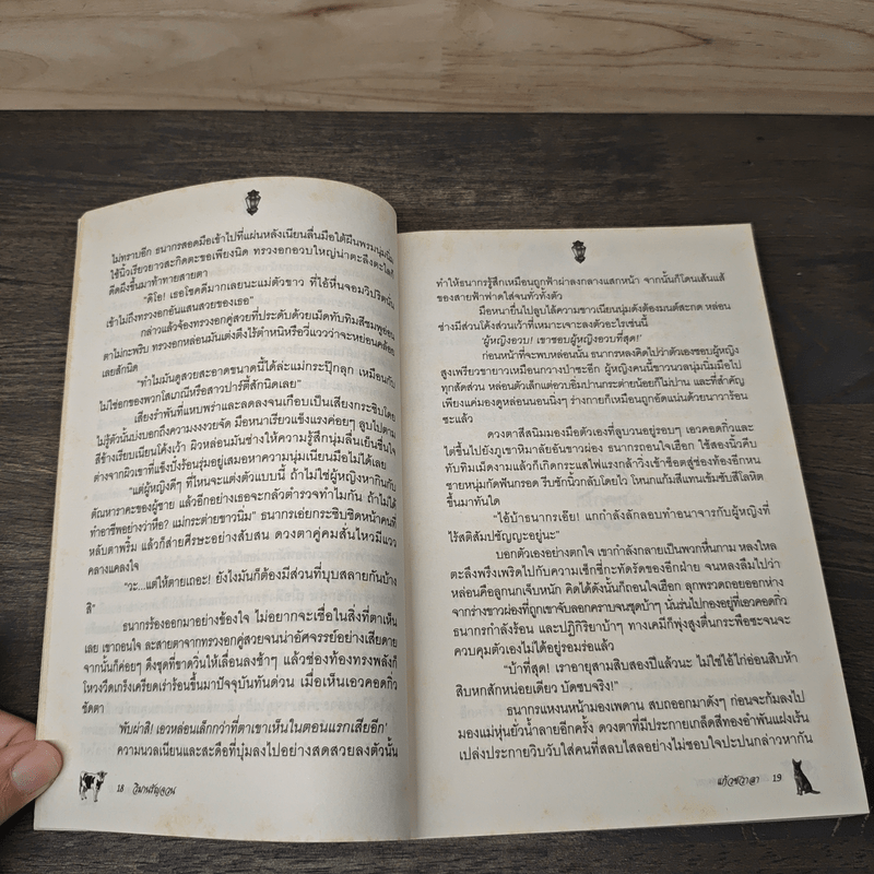 วิมานรัญจวน - แก้วชวาลา