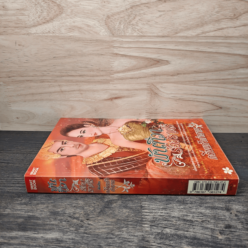 พันทิวาร้อยราตรี - กลิ่นแก้วกำยาน