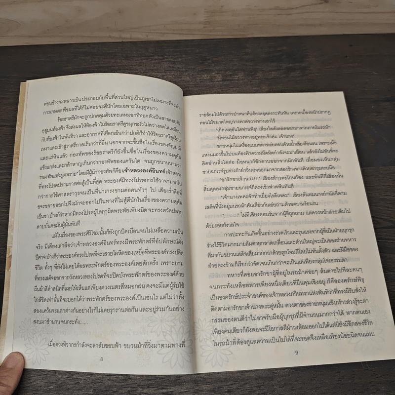 พันทิวาร้อยราตรี - กลิ่นแก้วกำยาน