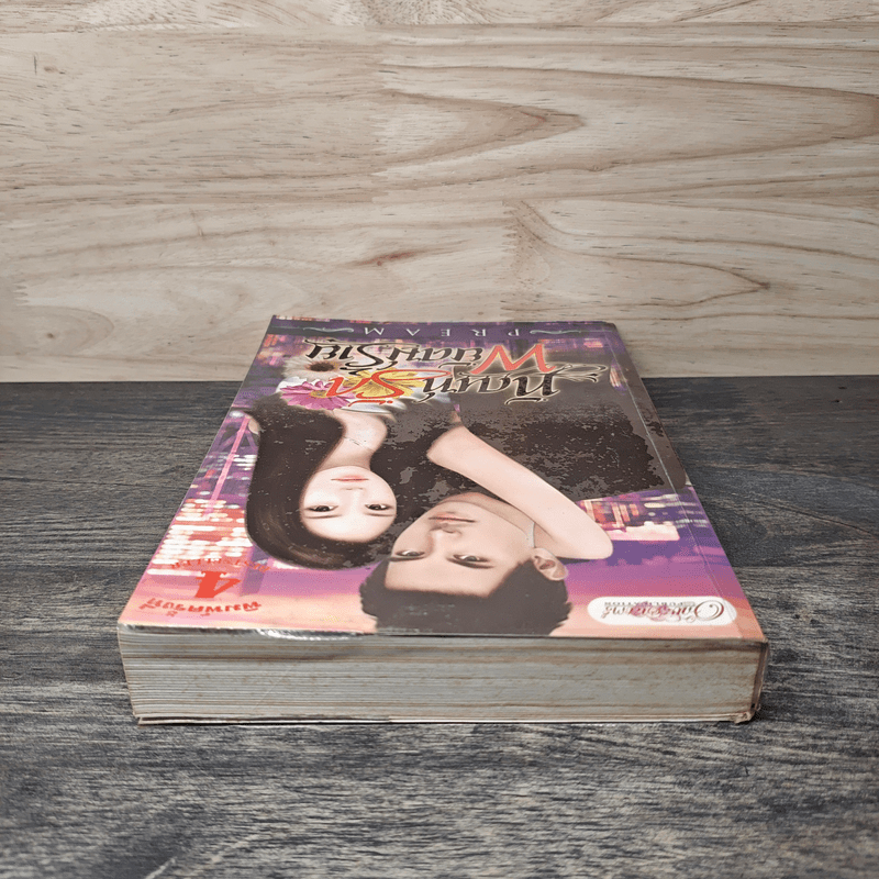 ทัณฑ์รักพยัคฆ์ร้าย - Pream