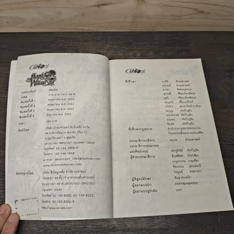 ทัณฑ์รักพยัคฆ์ร้าย - Pream