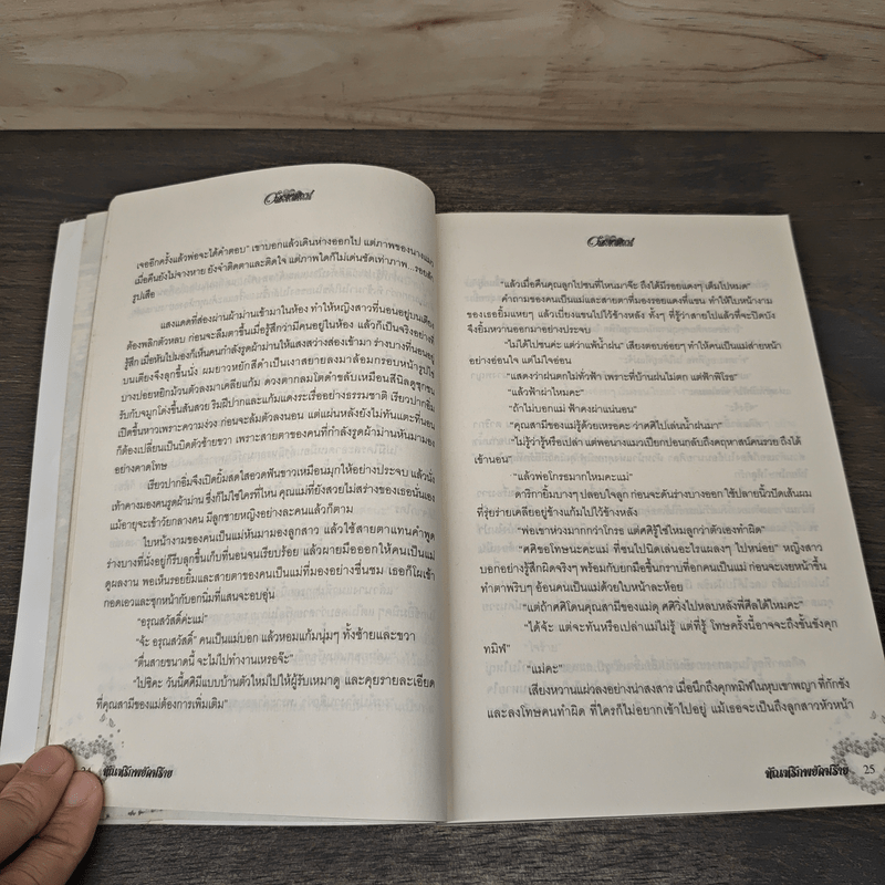 ทัณฑ์รักพยัคฆ์ร้าย - Pream