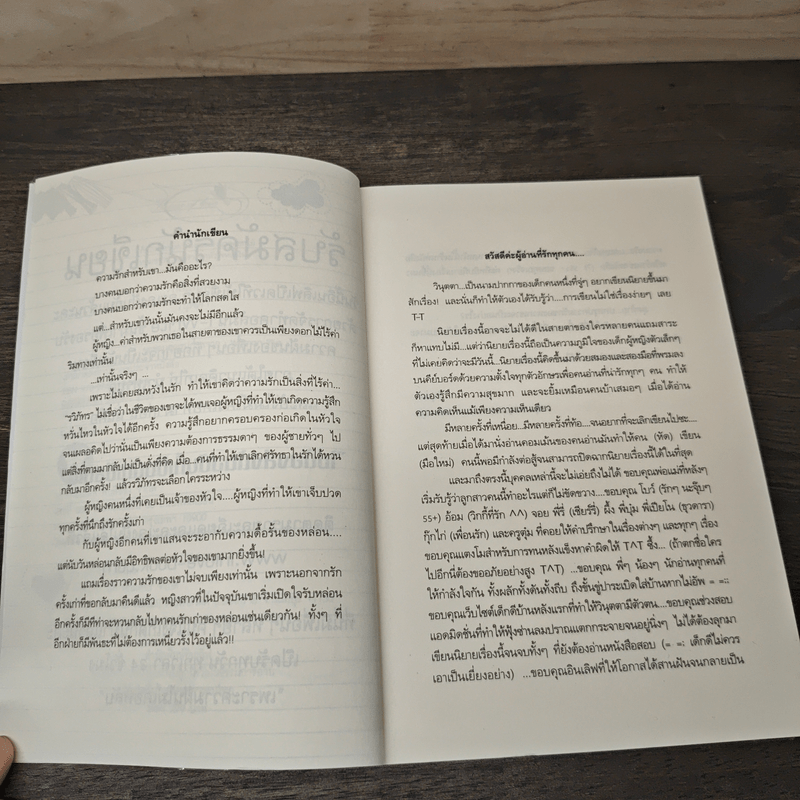 กลเสน่หา - วินุตตา