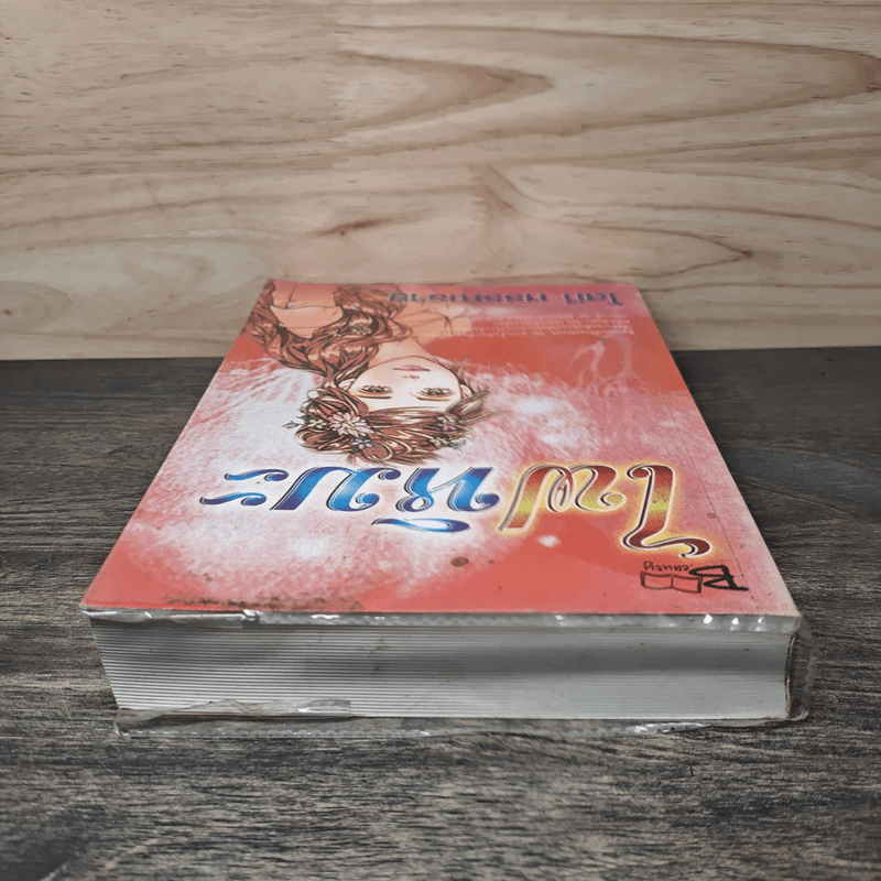 ไฟหิมะ - โสภี พรรณราย