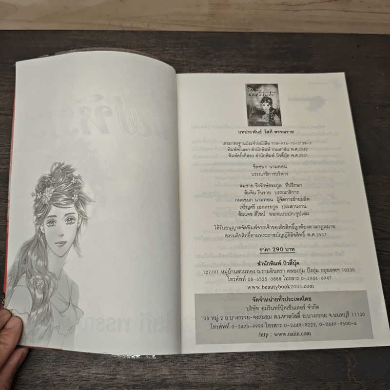 ไฟหิมะ - โสภี พรรณราย