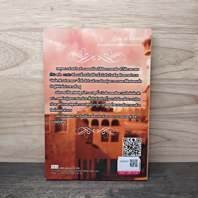 องครักษ์ยอดรัก - ภูผาสีน้ำเงิน