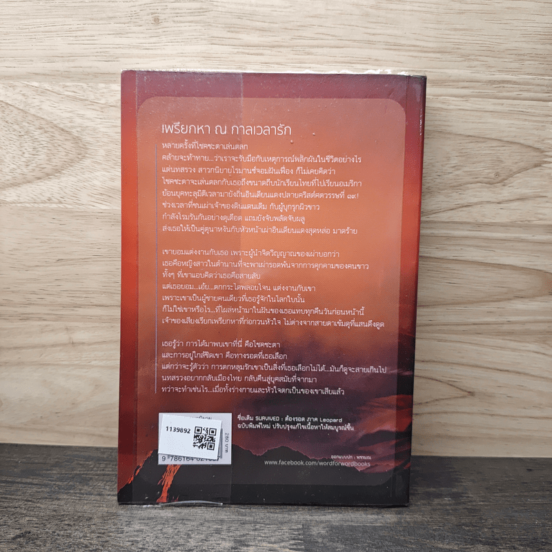 เพรียกหา ณ กาลเวลารัก - ปิ่นปินัทธ์