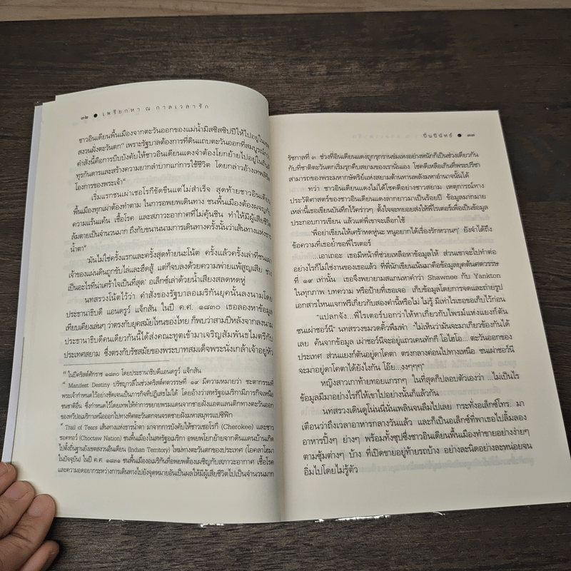 เพรียกหา ณ กาลเวลารัก - ปิ่นปินัทธ์