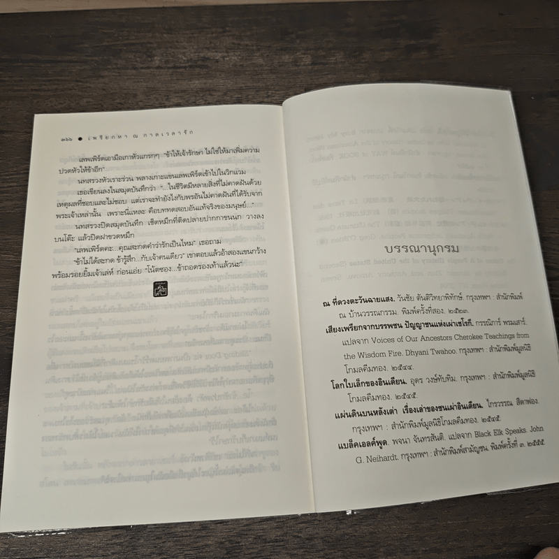 เพรียกหา ณ กาลเวลารัก - ปิ่นปินัทธ์