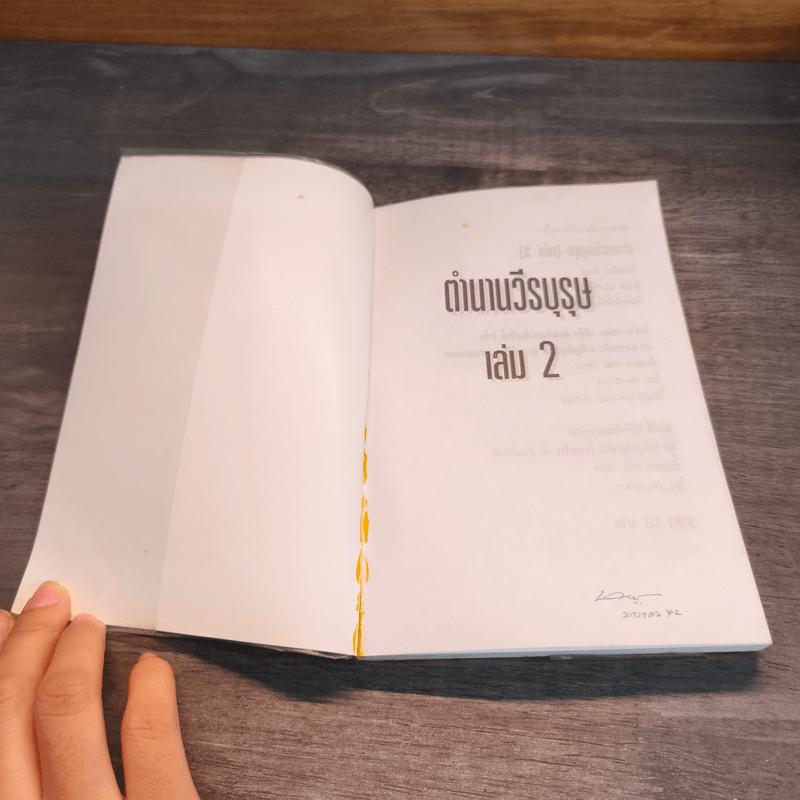 ฟงอวิ๋น ขี่พายุทะลุฟ้าภาคพิเศษ ตอน ตำนานวีรบุรุษ 2 เล่มจบ - น.นพรัตน์