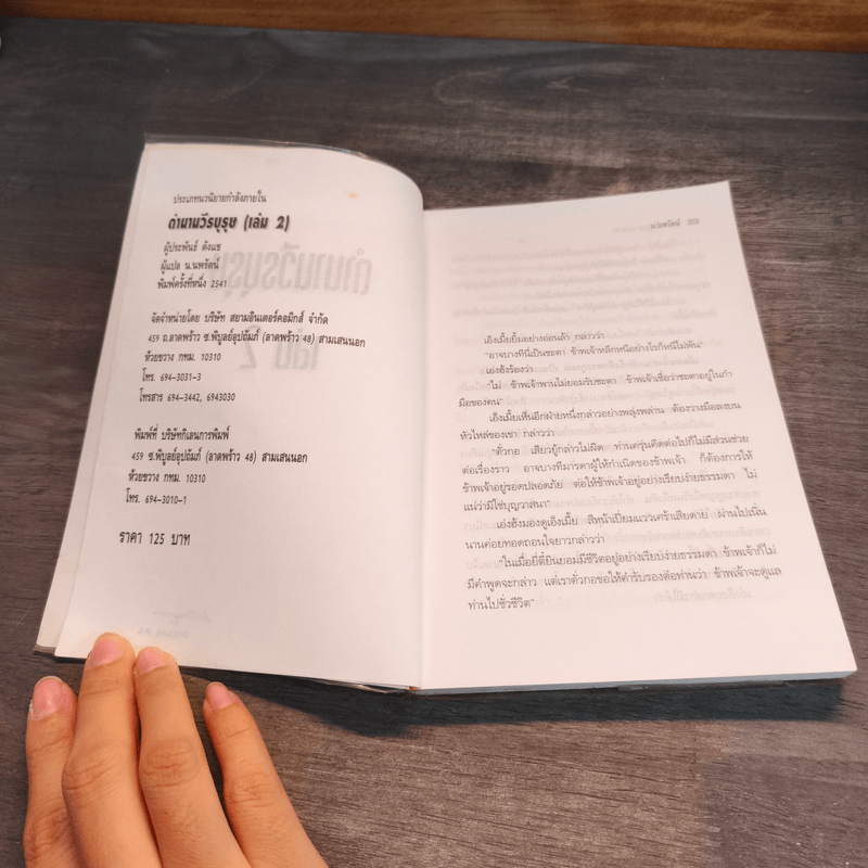 ฟงอวิ๋น ขี่พายุทะลุฟ้าภาคพิเศษ ตอน ตำนานวีรบุรุษ 2 เล่มจบ - น.นพรัตน์