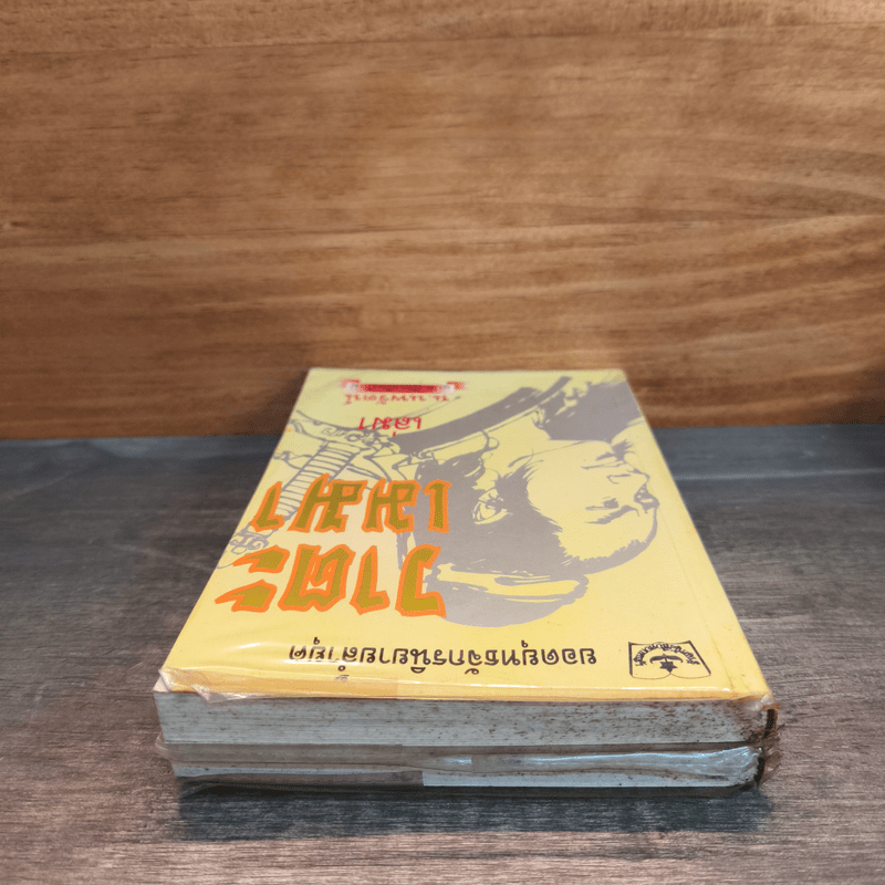 วาตะเมฆา 2 เล่มจบ - น.นพรัตน์