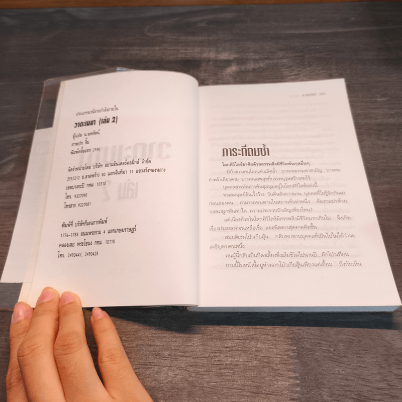 วาตะเมฆา 2 เล่มจบ - น.นพรัตน์