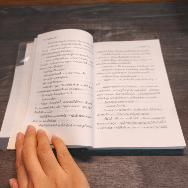 วาตะเมฆา 2 เล่มจบ - น.นพรัตน์