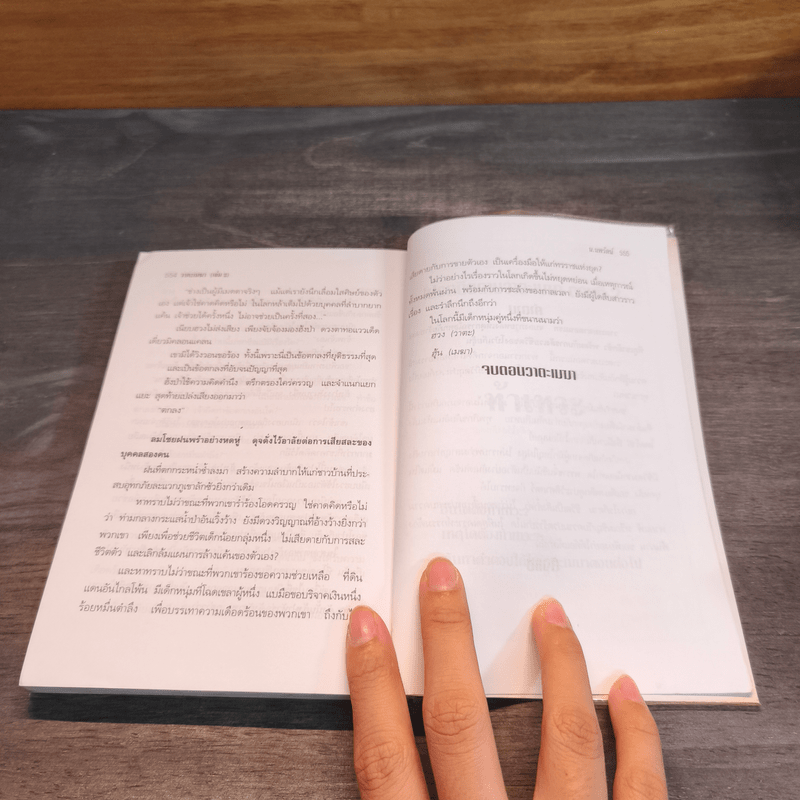 วาตะเมฆา 2 เล่มจบ - น.นพรัตน์