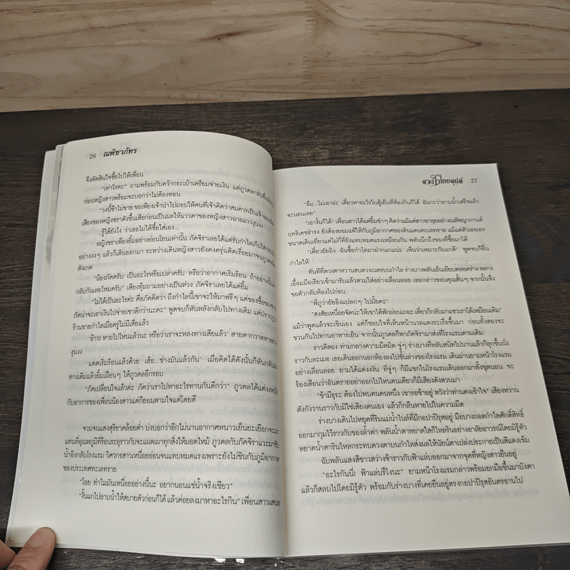 ดวงใจไอยคุปต์ - ณพิชาภัทร