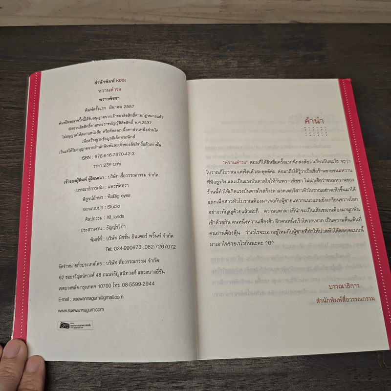 Kiss หวานดำรง - พราวพิชชา