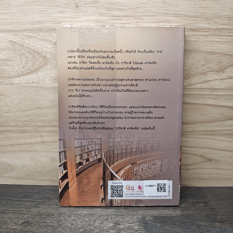 อุ้มสมภิรมย์รัก - เบญจกัลยา