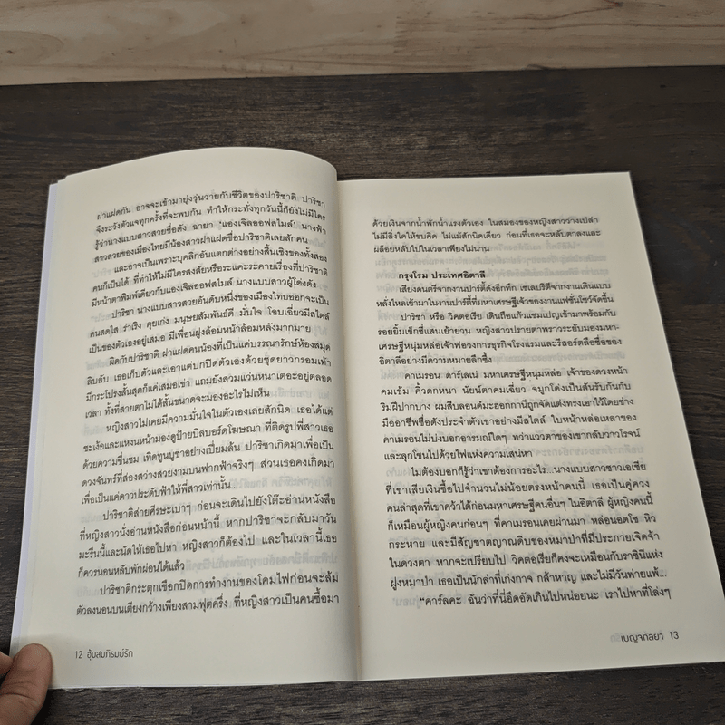 อุ้มสมภิรมย์รัก - เบญจกัลยา