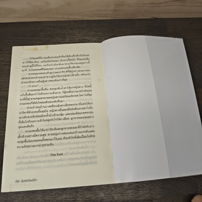 อุ้มสมภิรมย์รัก - เบญจกัลยา