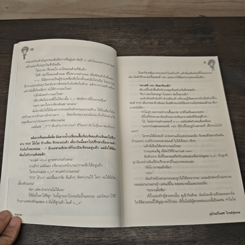 คู่ป่วนก๊วนฮา วิวาห์วุ่นวาย - Hairou