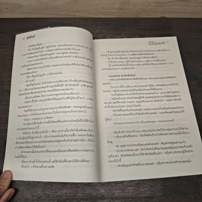 เจ้าสาวกลางทะเลทราย - ชุติมันต์