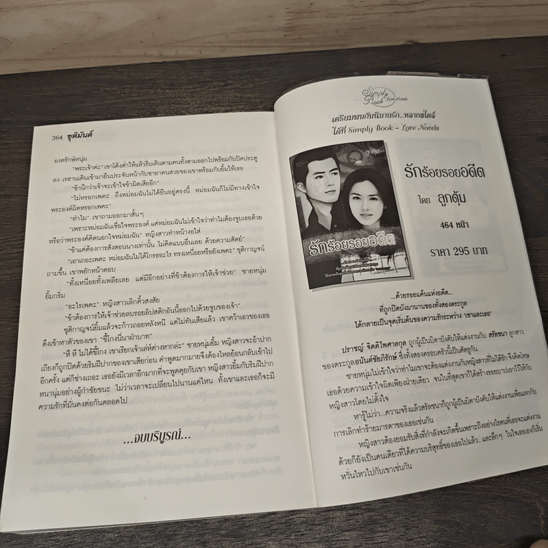 เจ้าสาวกลางทะเลทราย - ชุติมันต์