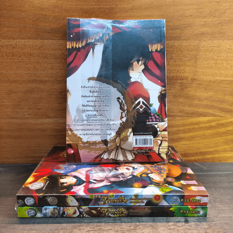 7th Prince เรื่องเล่าของเจ้าชายหมายเลขเจ็ด 3 เล่มจบ