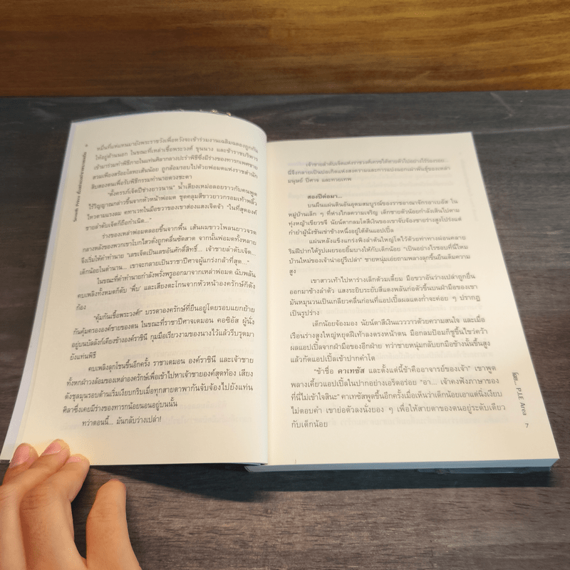 7th Prince เรื่องเล่าของเจ้าชายหมายเลขเจ็ด 3 เล่มจบ