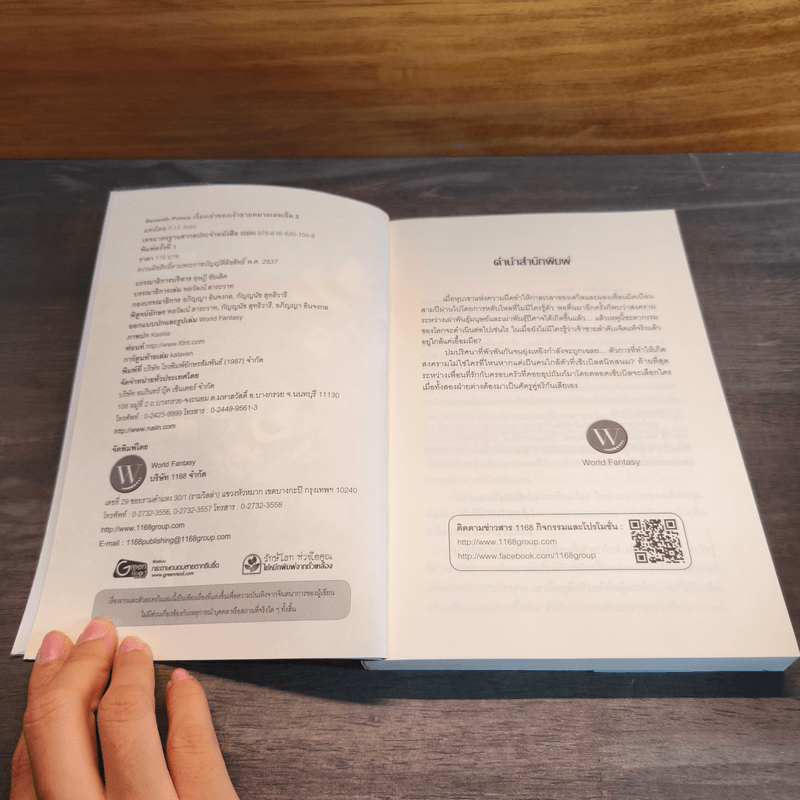 7th Prince เรื่องเล่าของเจ้าชายหมายเลขเจ็ด 3 เล่มจบ