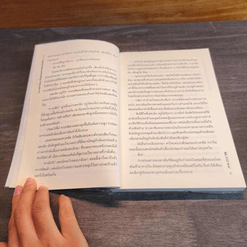 7th Prince เรื่องเล่าของเจ้าชายหมายเลขเจ็ด 3 เล่มจบ