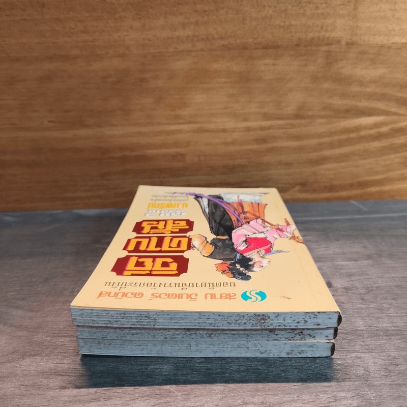 วิถีดาบสั้น 3 เล่มจบ - น.นพรัตน์