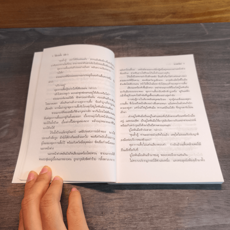 วิถีดาบสั้น 3 เล่มจบ - น.นพรัตน์